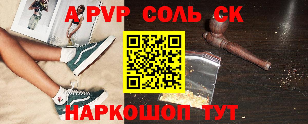 APVP Crystall Сунжа