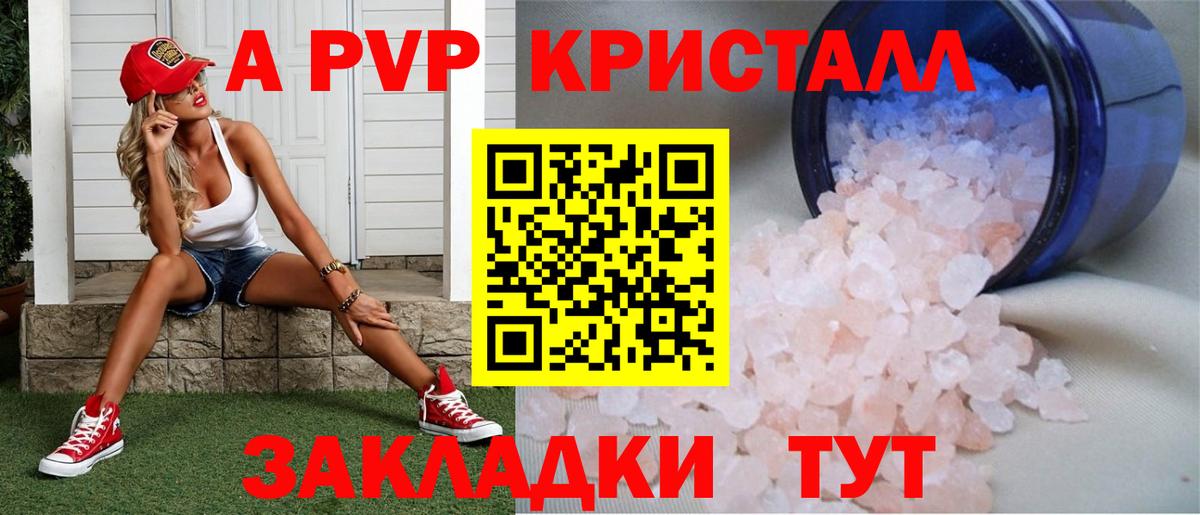А ПВП Соль  Alpha-PVP крисы CK  Вход с VPN  Сунжа 