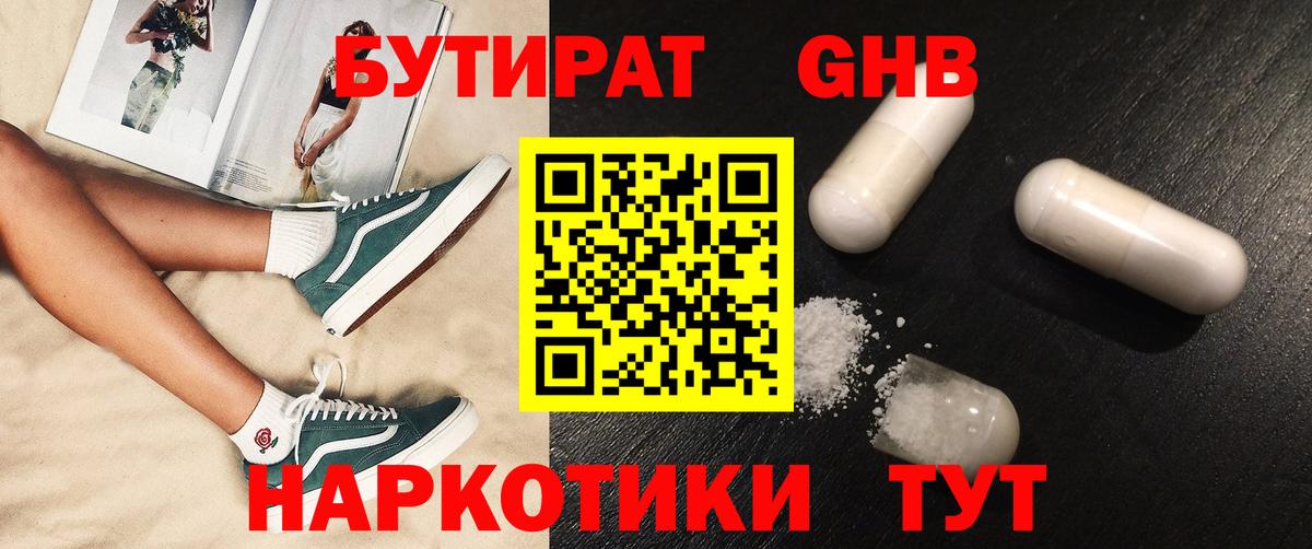 БУТИРАТ 99%  Вход с VPN  Бутират  Сунжа 