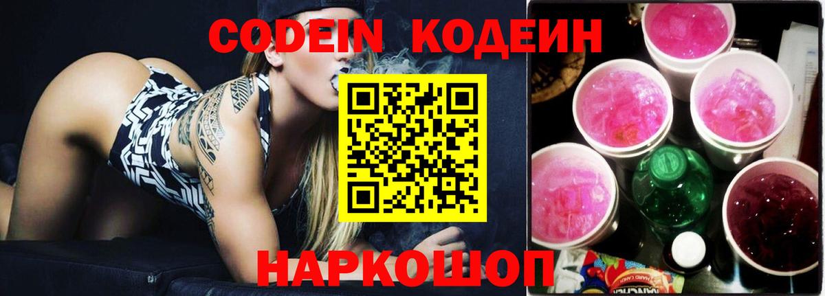 Кодеиновый сироп Lean Purple Drank  Вход с VPN  Сунжа 