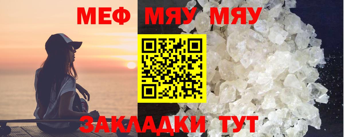 Меф мяу мяу мука Сунжа